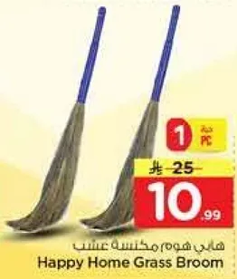 مكنسه عشب هابي هوم