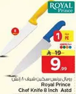 رويال برنس سكين شيف 8 انش