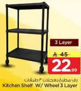 رف مطبخ بعجلات 3 طبقات