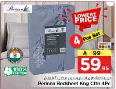طقم مفرش سرير كينج 4 قطع من بيرينا قطن