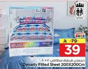 ملاءه مطاطيه دينستي 200X200 سم