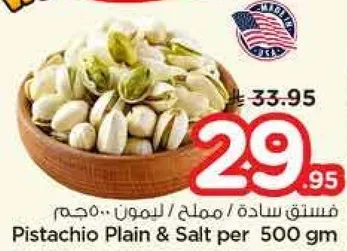 فستق ساده / مملح .. حجم 500 جرام