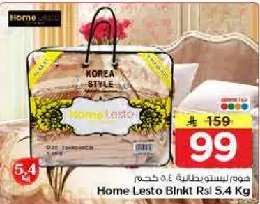 ارز هوم ليستو بلينكت 5.4 كجم