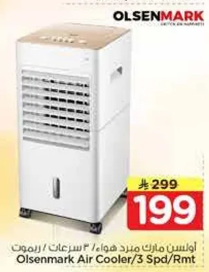 اولسن مارك مروحه هواء / 3 سرعات / ريموت