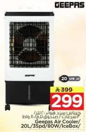 جهاز تبريد هواء جيباس / 20 لتر / 35 سرعه / 80 واط / صندوق ثلج