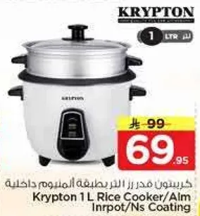 كريبتون مدر رز 1 لتر بغطاء المنيوم