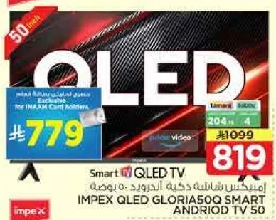 IMPEX QLED GLORIA50Q SMART ANDROID TV 50 inches