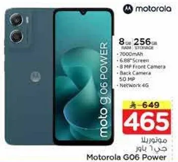 موتورولا G06 باور مع 8 جيجابايت من الذاكره العشواييه و 256 جيجابايت من التخزين، بطاريه 7000 مللي امبير، شاشه 6.6 بوصه، كاميرا اماميه 8 ميجابكسل، كاميرا خلفيه 50 ميجابكسل، وشبكه 4G.