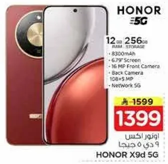 هاتف هونر X9d 5G بسعه 12 جيجابايت رام و256 جيجابايت تخزين، بطاريه 8300 مللي امبير، شاشه 6.7 بوصه، كاميرا اماميه 16 ميجابكسل، كاميرا خلفيه 108 ميجابكسل، وشبكه 5G.
