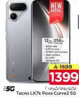 تيكنو LK7k بوفا كيرف 2 5G مع 12 جيجابايت من الذاكره العشواييه و 256 جيجابايت من التخزين، بطاريه 6000 مللي امبير، شاشه 6.72 بوصه، كاميرا اماميه 13 ميجابكسل، شبكه 5G.