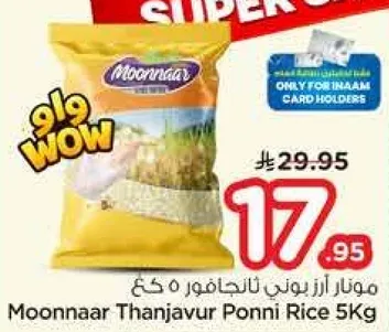 Moonnaar Thanjavur Ponni Rice 5Kg