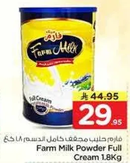 حليب مجفف كامل الدسم 1.8 كجم