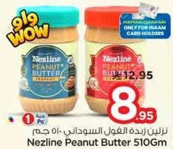 زبده الفول السوداني نزلين 510 جرام