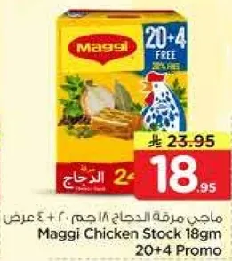 ماجي مرقه الدجاج 18جم 20+4 عرض