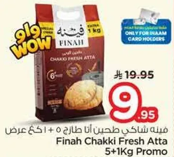 فنه شاكی طحین اتار 5+1 كجم