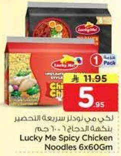 Lucky Me Spicy Chicken Noodles 6x60Gm