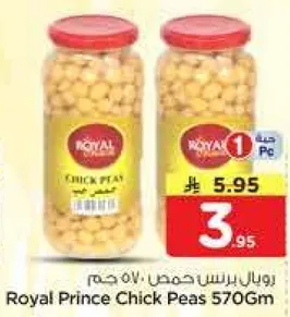 حمص رويال برنس 570 جرام