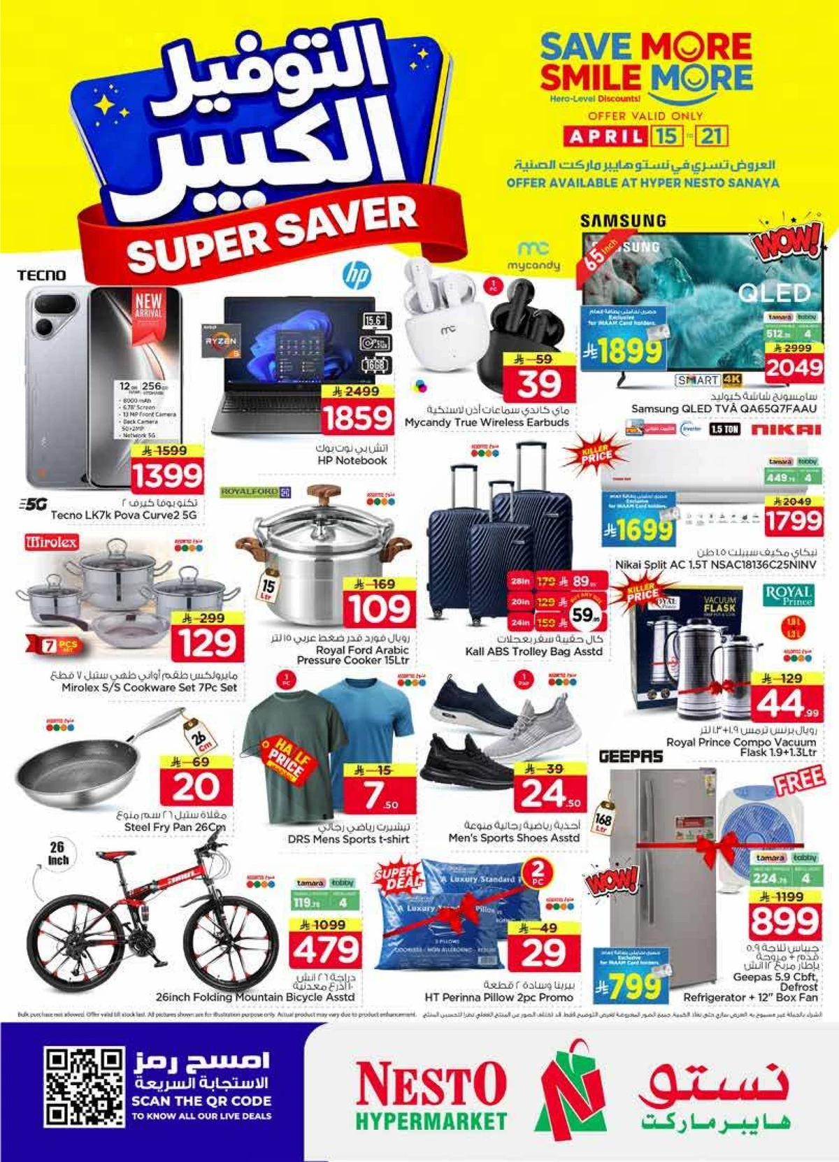 التوفير الكبير - الصناعية - صفحة 37