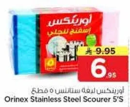 اورينكس ليفه ستانلس 5 قطع