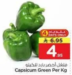 فليفله خضراء بالكيلو