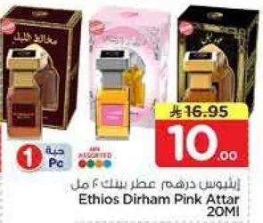 عطر ديرهم بينك 20 مل