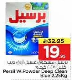 Persil W. Powder Deep Clean Blue 2.25Kg