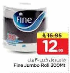 فاين رول كبير 300 متر