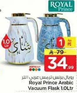 ترمس عربي 1 لتر من رويال برنس