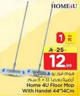 ممسحه ارضيه Home 4U مع مقبض 4414 سم