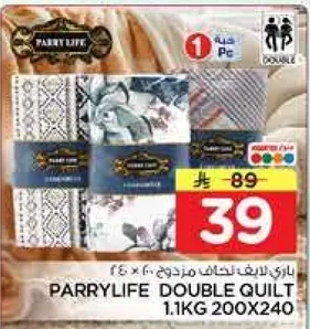 لحاف مزدوج باري لايف 1.1 كجم 200x240