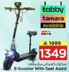 سكوتر كهربايي مع مقعد