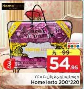 هوم ليستو 200*220