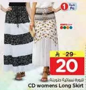 تنوره طويله نساييه CD