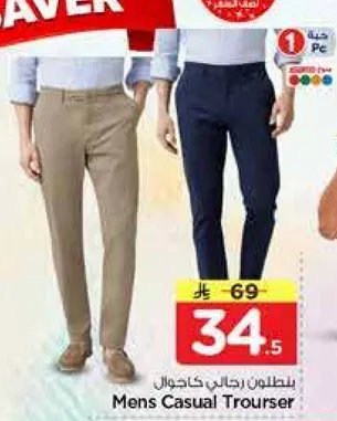 بطلون رجال كاجوال