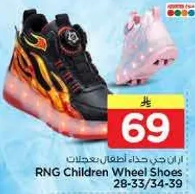 حذاء اطفال بعجلات