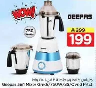 خلاط جيباس 3 في 1 / 750 واط / ستانلس ستيل / حمايه من الحمل الزايد