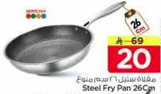 مقلاه ستيل 26 سم