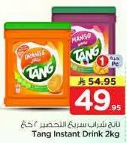 مشروب تانج الفوري 2 كجم