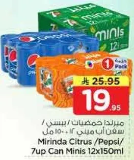 ميرندا حمضيات / بيبسي / 7 اب كان Minis 12x150 مل