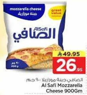 جبنه موزاريلا الصافي 900 جرام