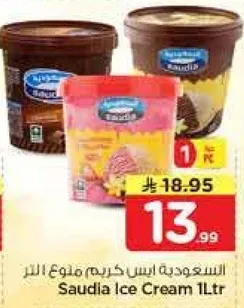 الساوديه ايس كريم نوع 1 لتر