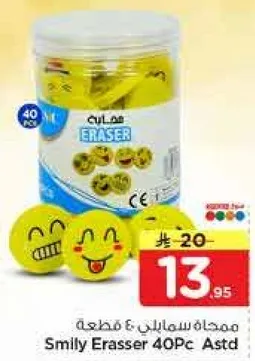 Smily Eraser 40PC