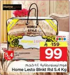 ارز هوم ليستو بلينكت 5.4 كجم