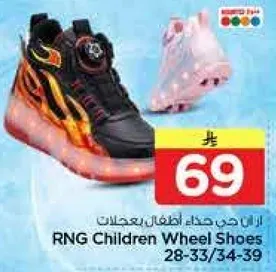 احذيه اطفال بعجلات RNG 28-33/34-39