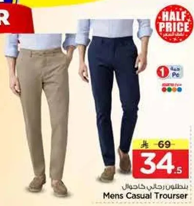 بنطلون رجالي كاجوال