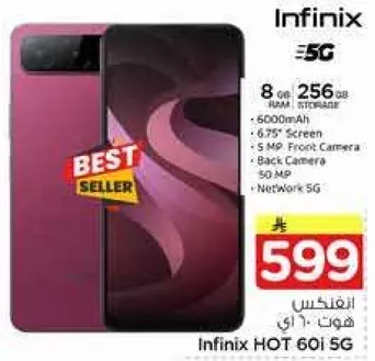 انفينكس هوت 60i 5G بسعه 8 جيجابايت من الذاكره العشواييه و256 جيجابايت من التخزين، بطاريه 6000 مللي امبير، شاشه 6.75 بوصه، كاميرا اماميه 5 ميجابكسل، كاميرا خلفيه 50 ميجابكسل، وشبكه 5G.
