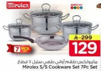 طقم ميروكس طقم اواني طهي سته 7 قطع