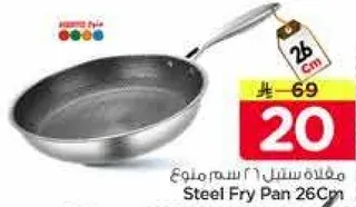 مقلاه ستيل 26 سم