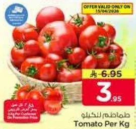 طماطم للكيلو