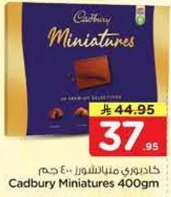 كادبوري مينيatures 400 جرام